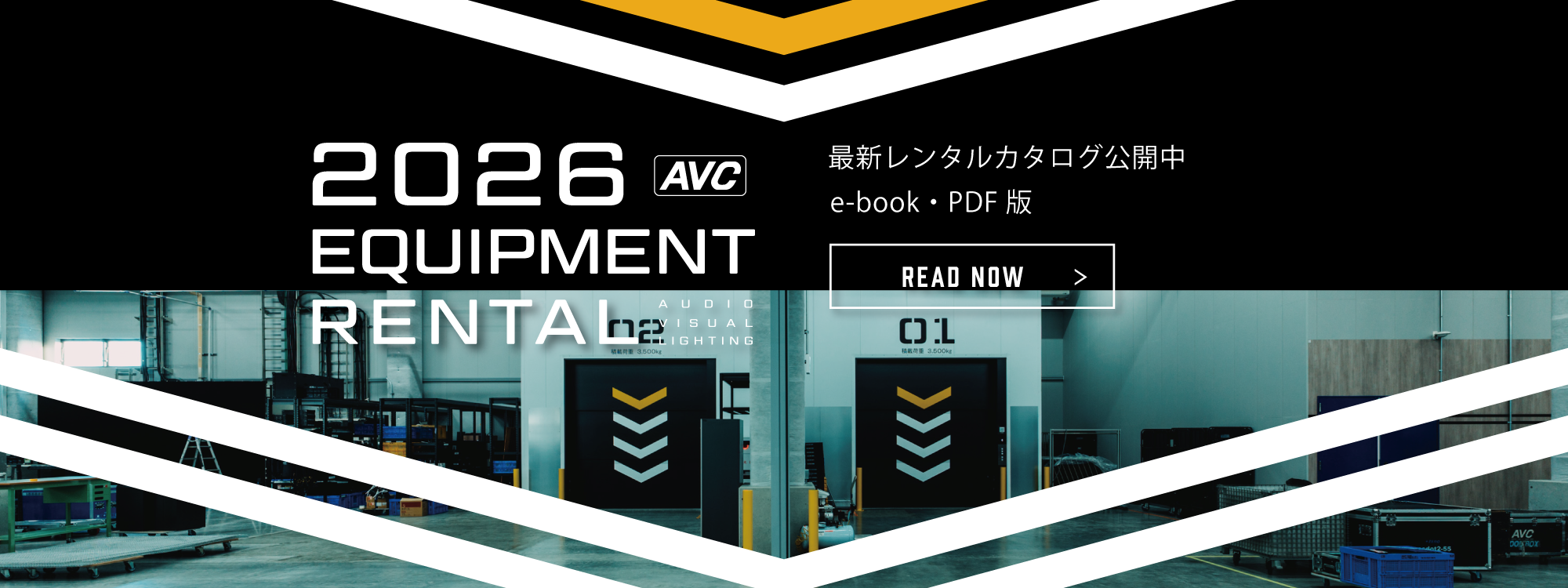 2026年度版レンタルカタログ