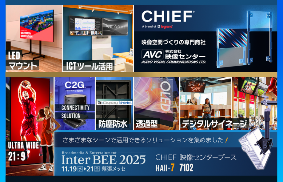 InterBEE2024HP