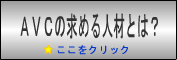 AVC̗ptbV
