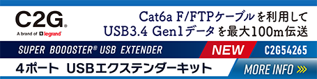 C2G　4ポート USBエクステンダー