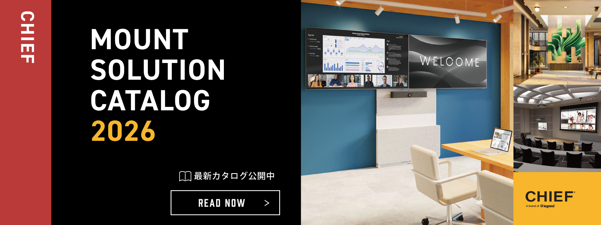 2026年度CHIEFカタログ