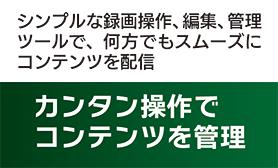 スムーズな動画収録の実現