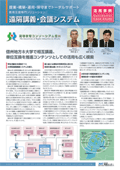活用事例 高等教育コンソーシアム信州