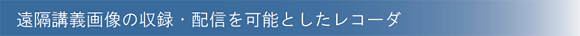 uu`摜̎^EzM\ƂR[_